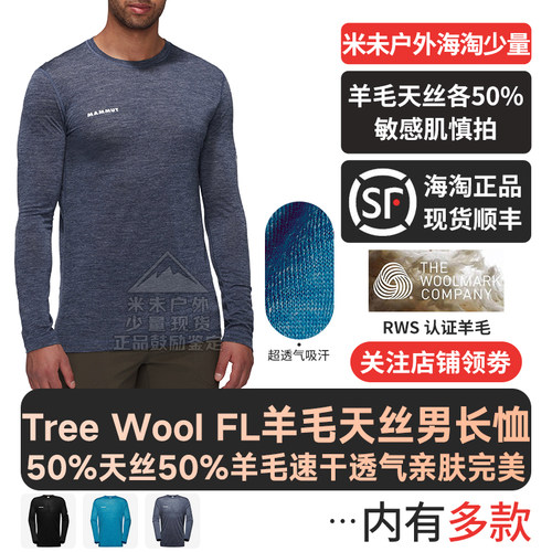 猛犸象羊毛长袖T恤现货速干透气