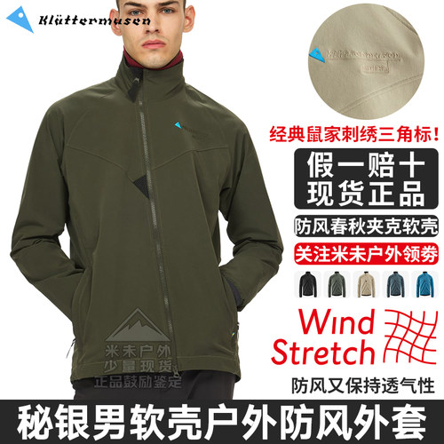 Klattermusen攀山鼠 秘银软壳户外休闲夹克防风外套 10630M