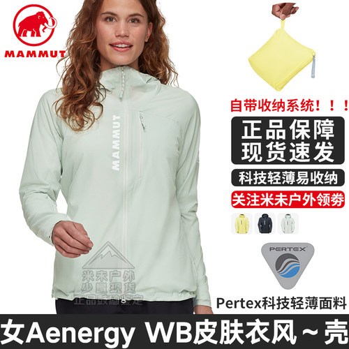 猛犸象AenergyWB超薄女皮肤衣