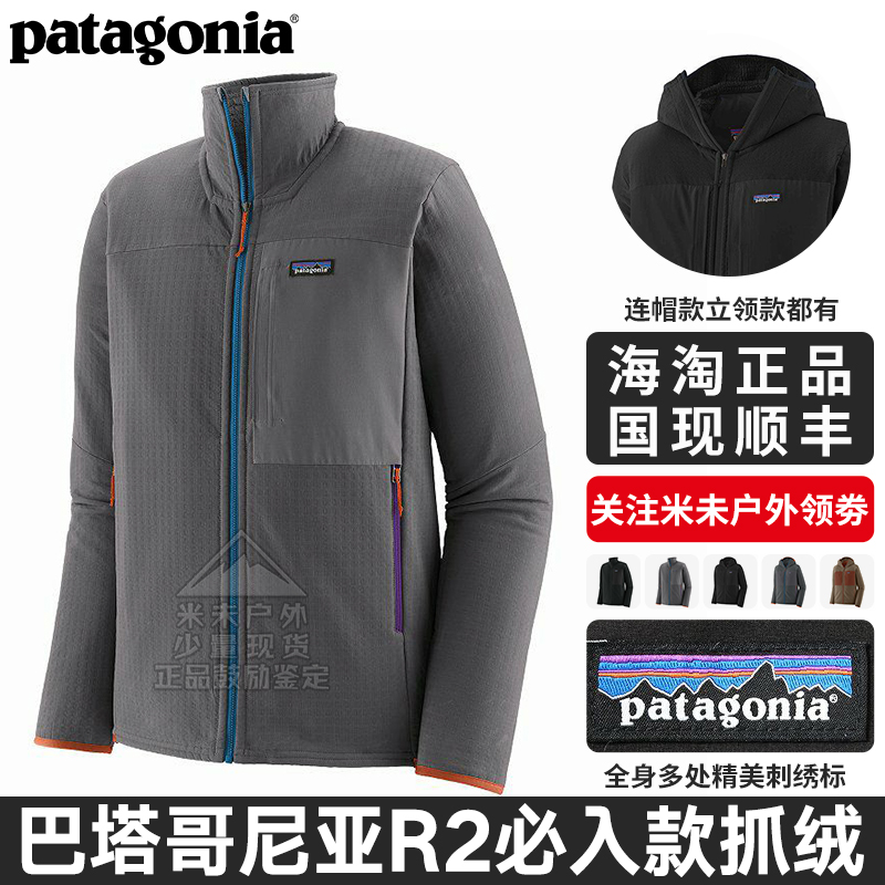 巴塔哥尼亚R2抓绒连帽立领