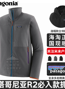 patagonia巴塔哥尼亚R2 TechFace男士抓绒衣夹克连帽83626/83731