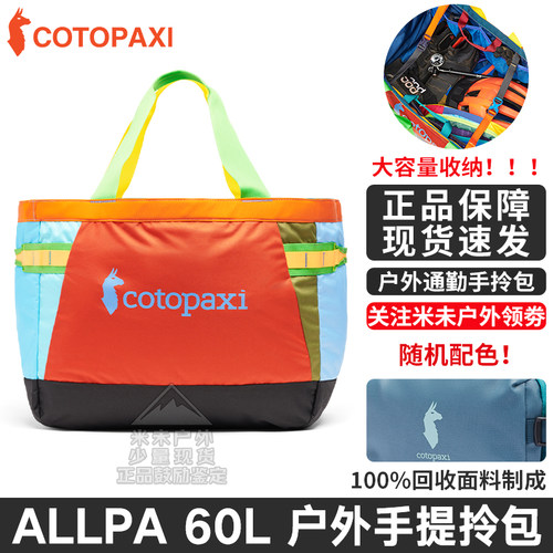 CotopaxiAllpa60L大容量手提包