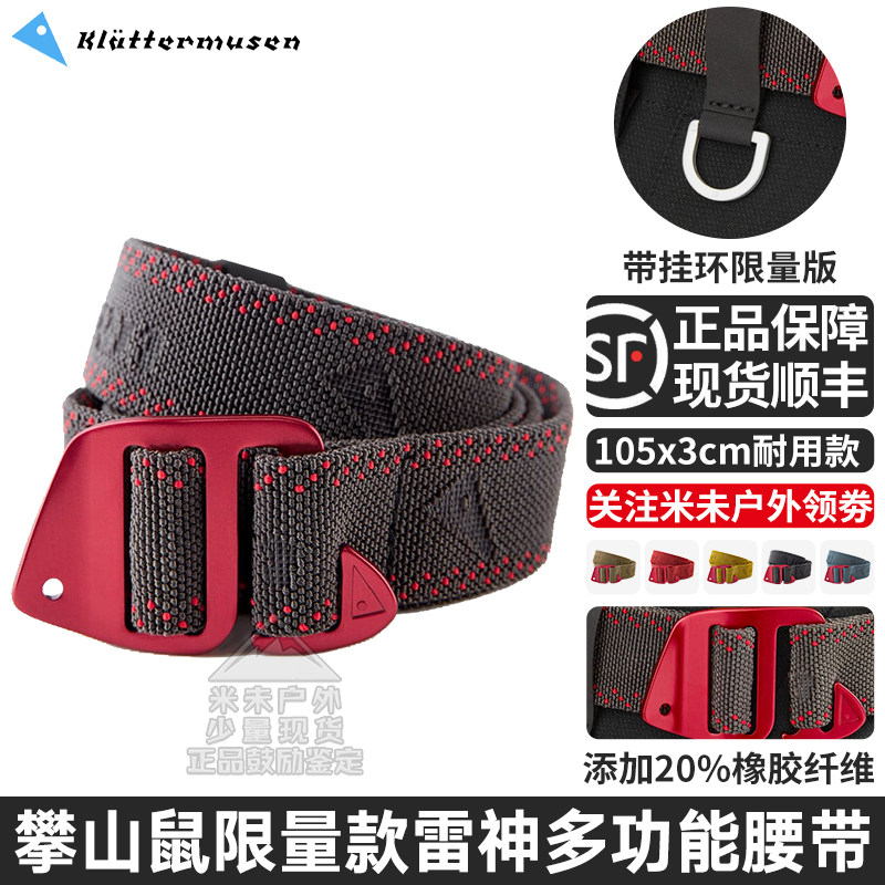 klattermusen攀山鼠限量款雷神新款弹性多功能腰带 带挂环50109U