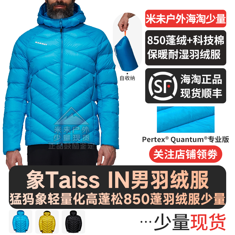 猛犸象850蓬羽绒服TaissIN现货