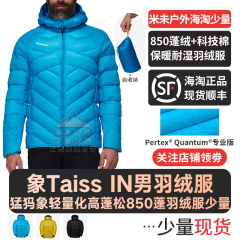 Mammut 猛犸象25冬款Taiss IN Hoody 850超蓬鹅绒保暖羽绒服男士