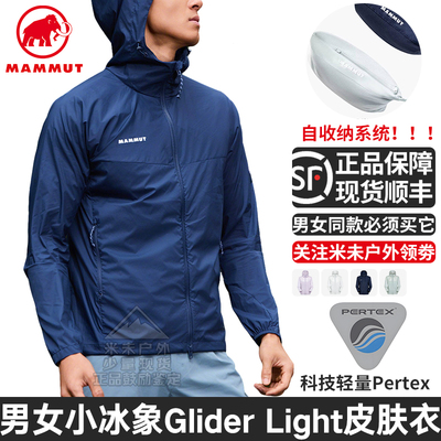 小冰象GliderLight皮肤衣