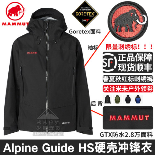 猛犸象AlpineGuide硬壳冲锋衣