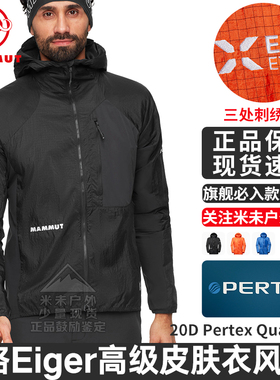 MAMMUT猛犸象Eiger Nordwand Advanced WB艾格极限防风防晒皮肤衣