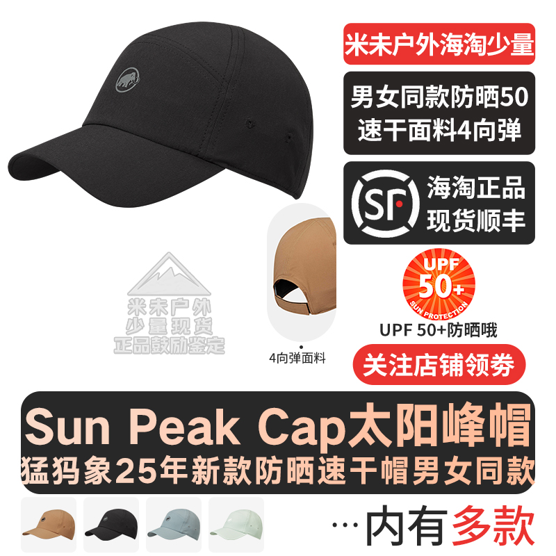 猛犸象SunPeakCap速干帽UPF50+
