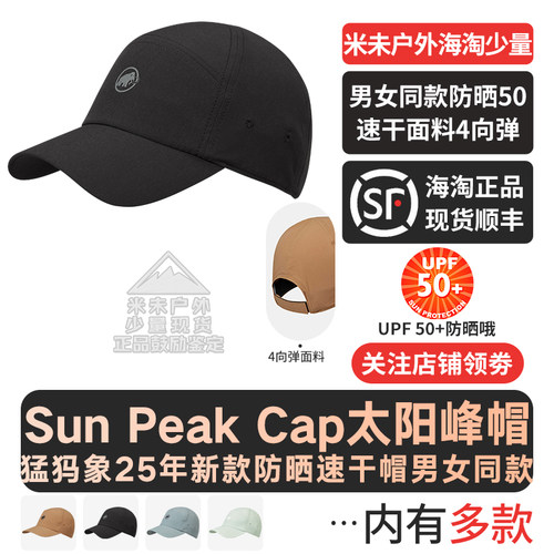 猛犸象SunPeakCap速干帽UPF50+