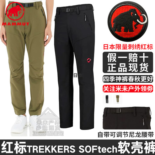 刺绣红标软壳裤Mammut/猛犸象