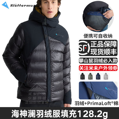 攀山鼠男款海神澜羽绒服保暖