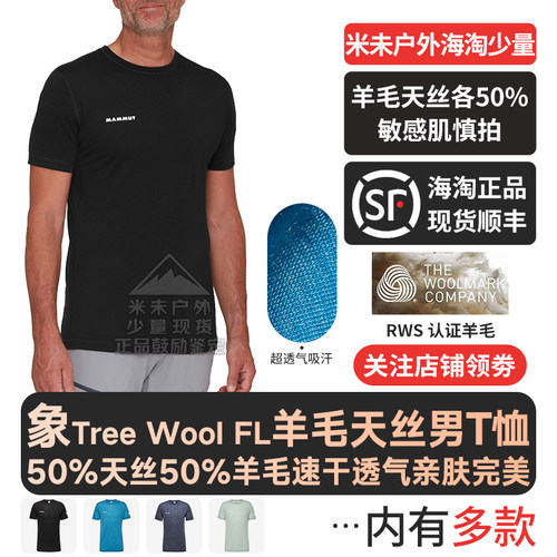 猛犸象羊毛短袖T恤现货速干透气
