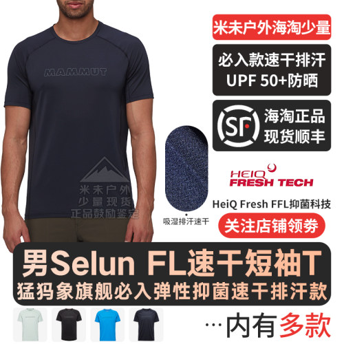 猛犸象男士Selun防晒速干透气T恤