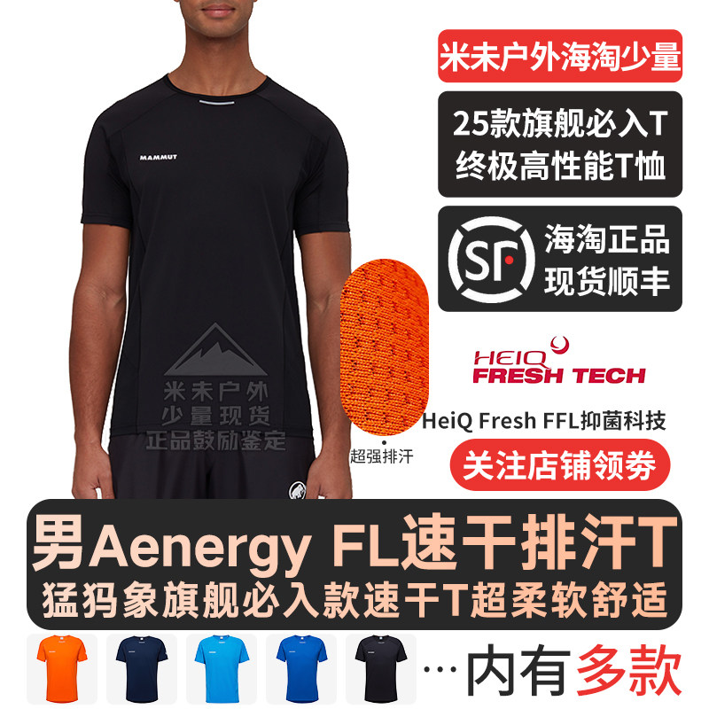 猛犸象速干排汗T恤必入款