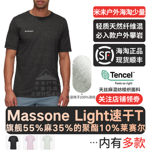 新款Mammut猛犸象Massone Light户外男士超轻速干透气攀岩短袖T恤