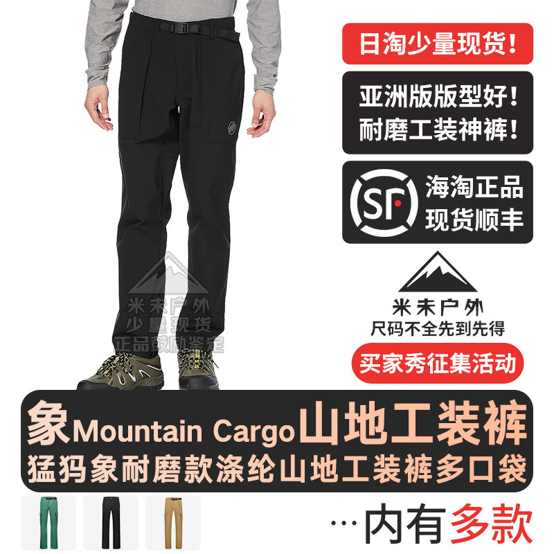 MAMMUT猛犸象Mountain Tough男士户外防泼水登山弹力耐磨休闲长裤