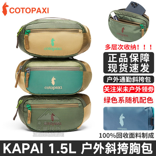 美洲羊驼包Kapai1.5L斜挎胸包