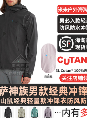 klattermusen攀山鼠户外登山轻量冲锋衣运动外套男阿萨神族10651M