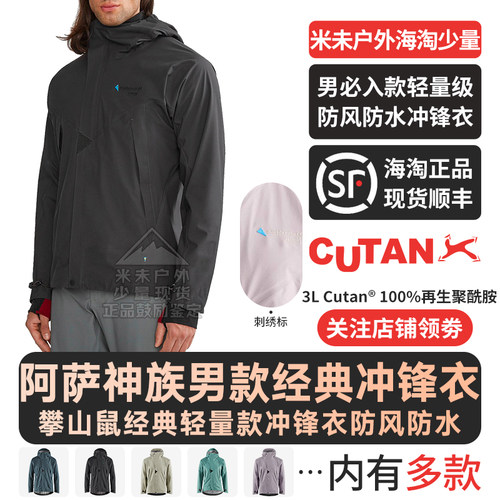攀山鼠阿萨神族户外轻量冲锋衣