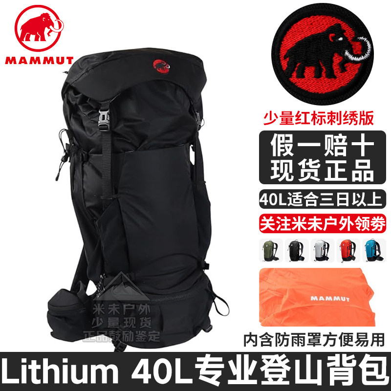 猛犸象Lithium40L户外双肩包