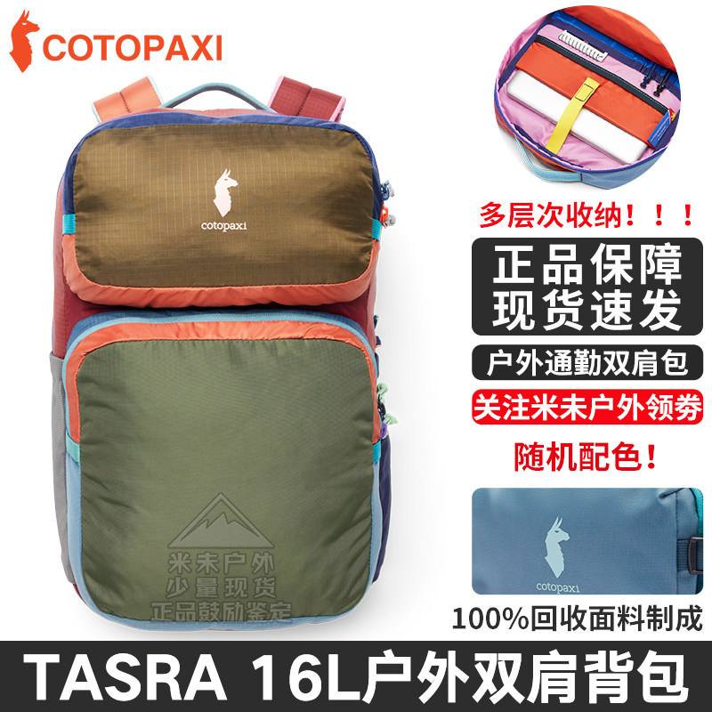 Cotopaxi羊驼美洲Tasra16L双肩包