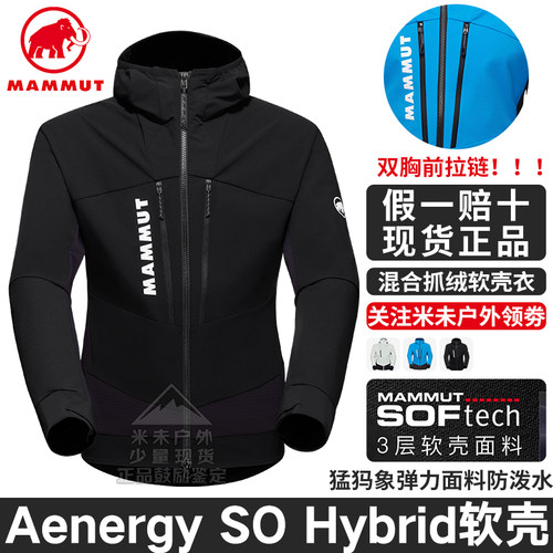 猛犸象AenergySOHybrid软壳衣
