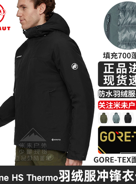 MAMMUT猛犸象Treeline HS Thermo男士防风防水冲锋衣羽绒服外套