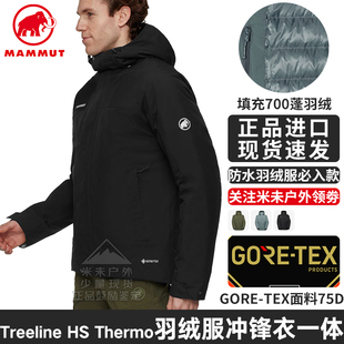 MAMMUT猛犸象Treeline HS Thermo男士防风防水冲锋衣羽绒服外套