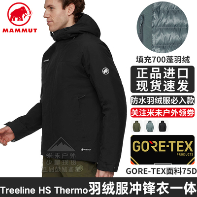 猛犸象TreelineHSThermo羽绒服