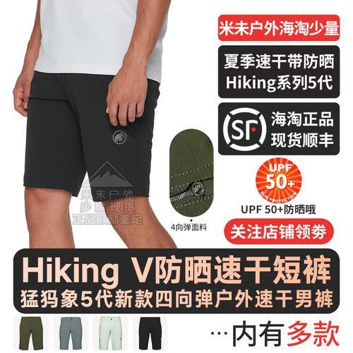 猛犸象HikingV5代夏季速干短裤