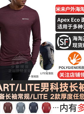 DART长袖T恤男 | MONTANE透气徒步越野跑排汗速干抑菌户外盟泰恩