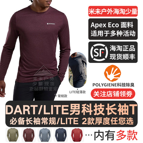 MONTANE户外速干圆领长袖T男款