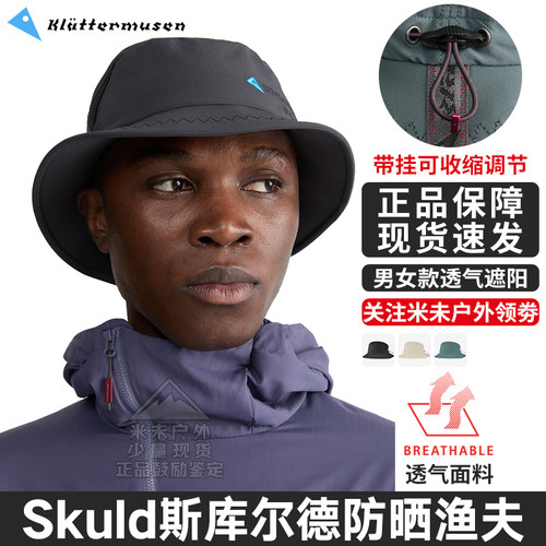 攀山鼠斯库尔德户外防晒渔夫帽