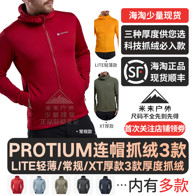 MONTANE抓绒软壳男现货抓绒衣