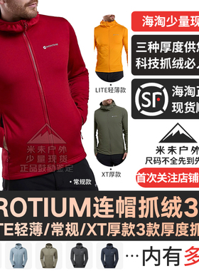 PROTIUM (LITE/XT)连帽抓绒衣男MONTANE盟泰恩保暖户外外套秋冬款