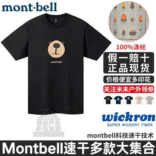 Montbell速干透气男女短袖T恤
