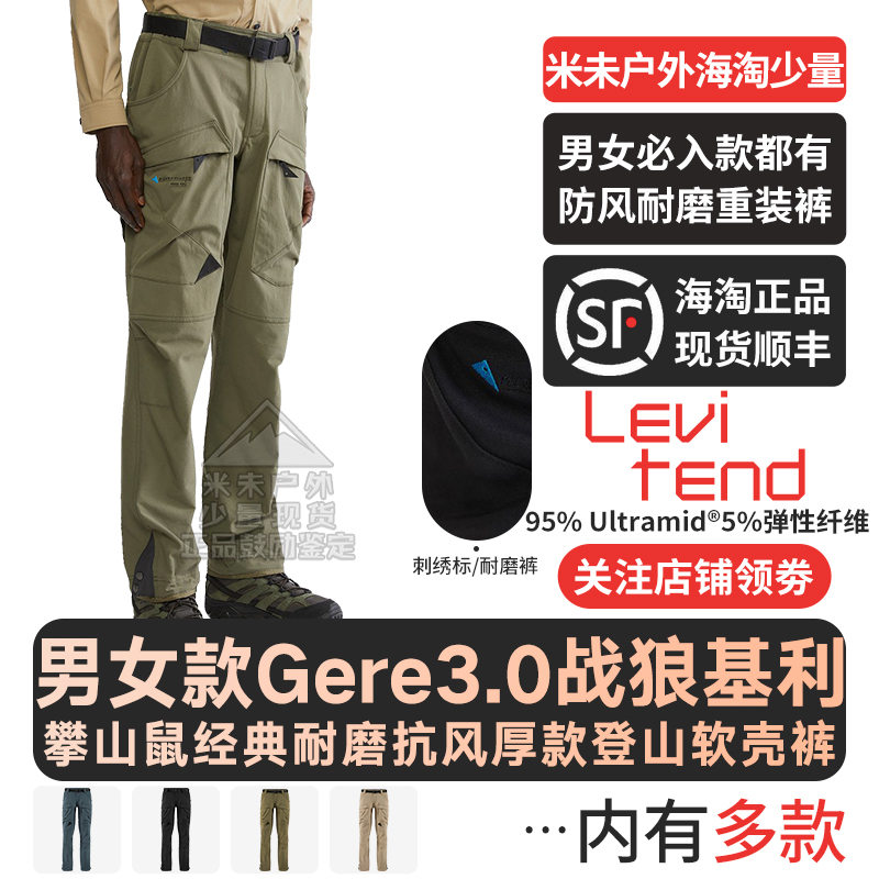 攀山鼠战狼基利男女耐磨软壳裤