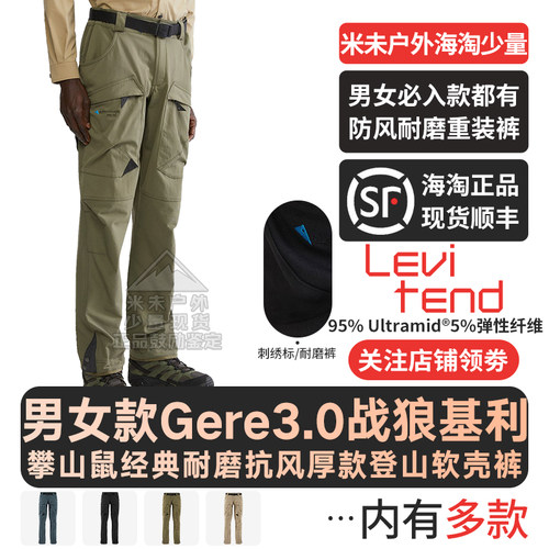 攀山鼠战狼基利男女耐磨软壳裤