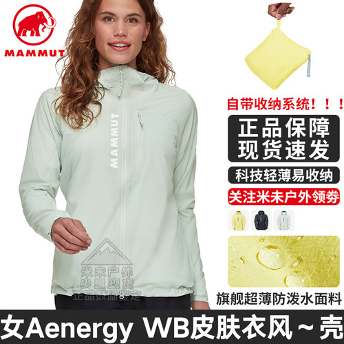 猛犸象AenergyWB超薄女皮肤衣