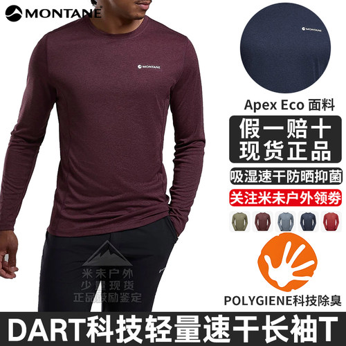 MONTANE户外速干圆领长袖T男款