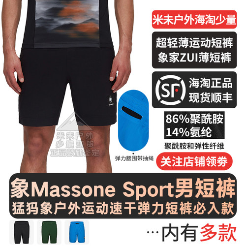 猛犸象MassoneSport男户外短裤