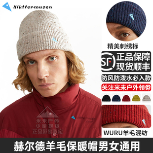 Klattermusen攀山鼠羊毛帽（赫尔德）户外保暖帽毛线帽子 10455