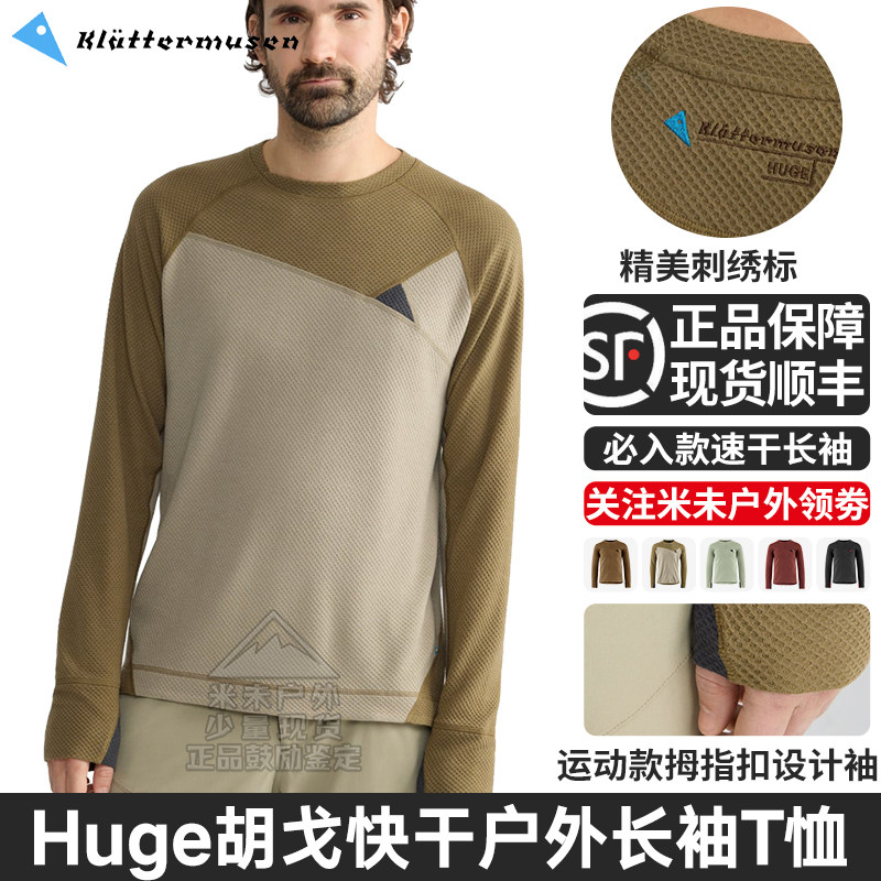 Klattermusen攀山鼠Huge男士套头衫胡戈快干户外休闲长袖 20644M,户外/登山/野营/旅行用品,速干T恤,淘宝优惠券,粉丝福利购,淘宝优惠卷