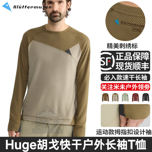攀山鼠男士胡戈Huge快干长袖T恤