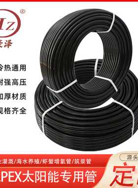 厂家黑色太阳能pex上下水管交联防冻防晒抗老化水管灌溉加厚软管