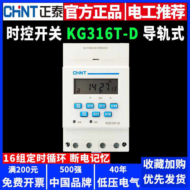 正泰时控开关控制器时间定时器220V全自动路灯微电脑时空kg316t-D
