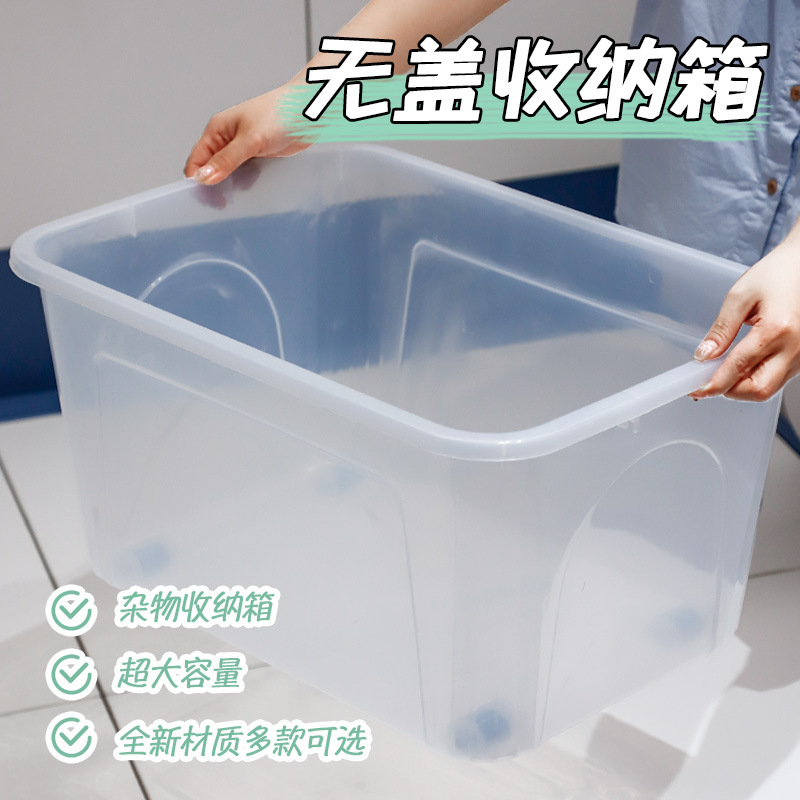 25年新款透明收纳盒PP家用宝宝玩具整理脏衣服无盖收纳箱储物箱