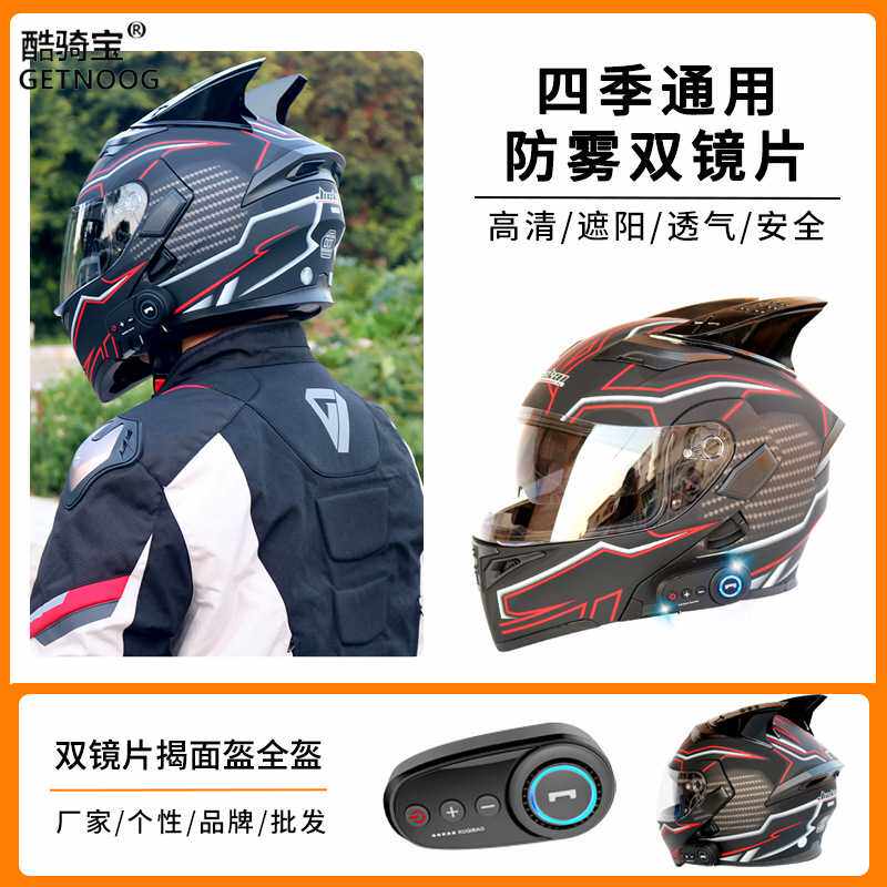 酷骑宝 电动摩托车蓝牙头盔 双镜片揭面盔全盔 带FM带牛角 续航长