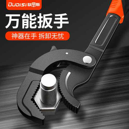 欧帝斯厂家活动扳手工具多功能板子活口快速开口管钳套装搬手多用 - 封面